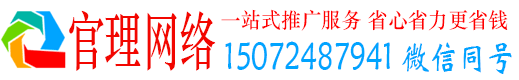 万州官理百度如何推广